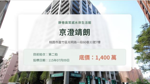 桃園蘆竹大樓法拍-1