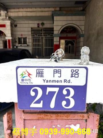 大甲法拍屋雁門路透天