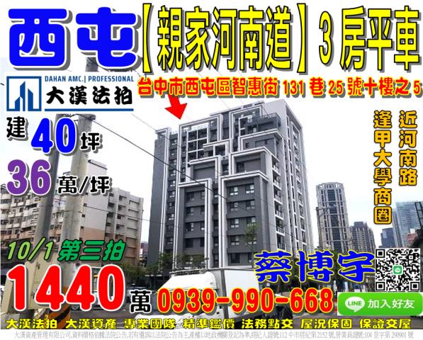 西屯區智惠街131巷25號十樓之5親家河南道法拍屋河南路逢甲