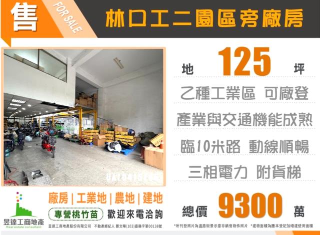 林口廠房-0