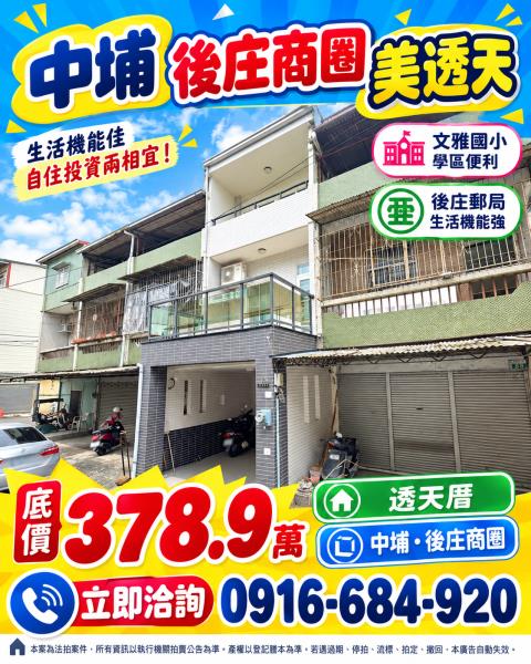 中埔法拍透天-0