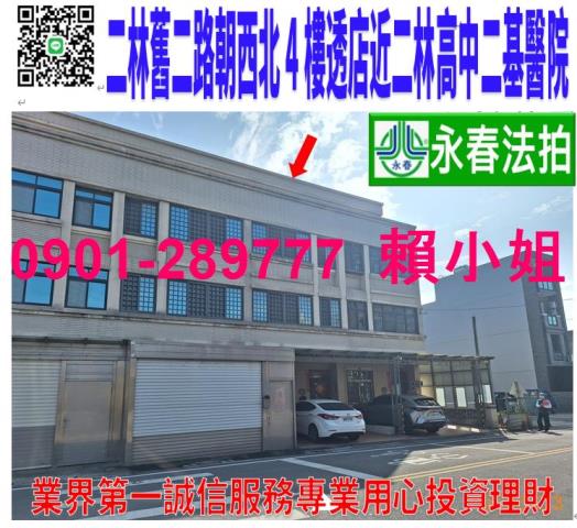彰化透天_店面法拍-1