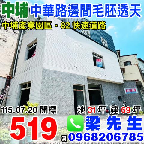 嘉義中埔法拍透天-0