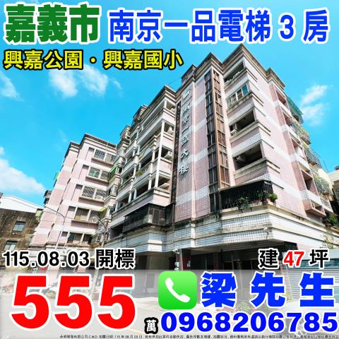南京一品電梯三房嘉義市西區南京路457巷23號3樓6嘉義法拍