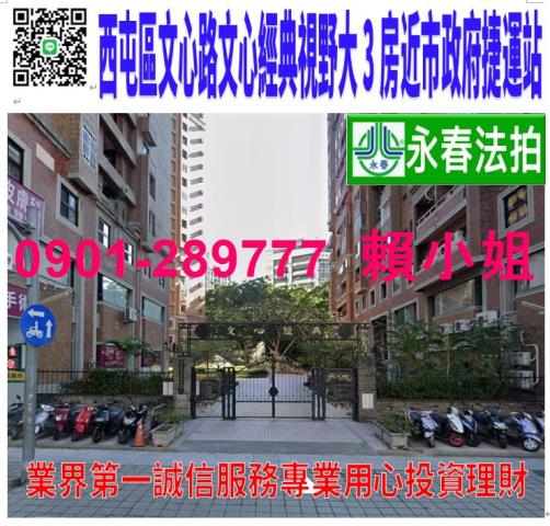 台中西屯大樓拍賣-0
