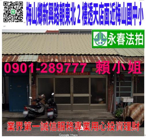 嘉義梅山法拍透天-0