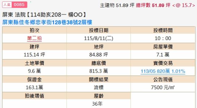 屏東佳冬法拍透天-1