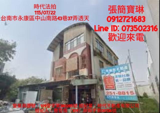 台南法拍永康區中山南路2層樓透天