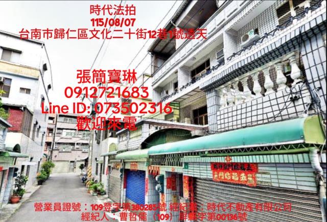 台南法拍歸仁區文化二十街12巷透天3層樓