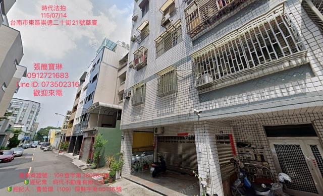 台南法拍大樓東區崇德二十街文化生活家NO2
