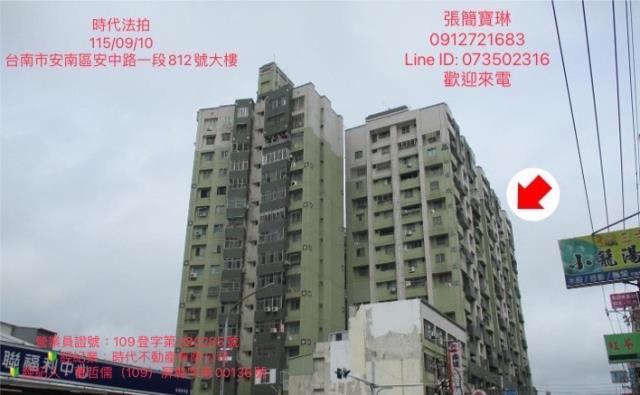 台南法拍大樓市安南區安中路一段台南第一社區大樓