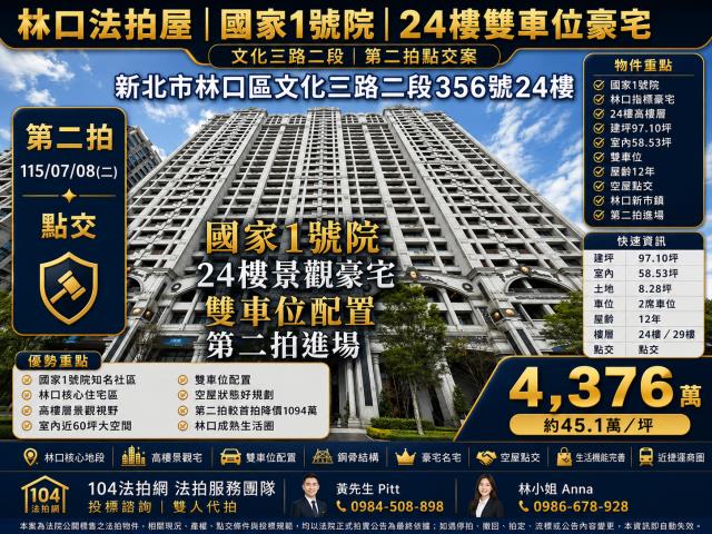 新北林口法拍大樓-1
