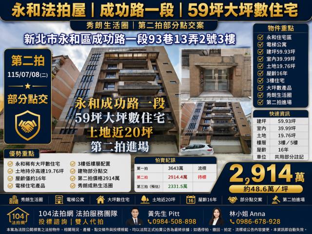 新北永和華廈法拍-1