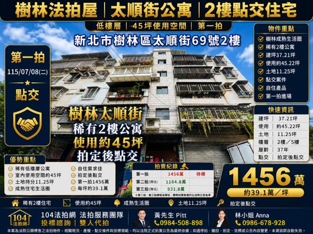 樹林公寓拍賣-1