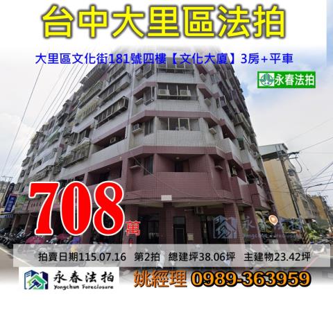 大里華廈法拍-1