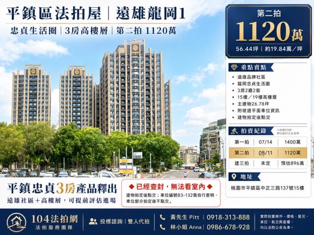 桃園市平鎮區中正三路137號15樓
