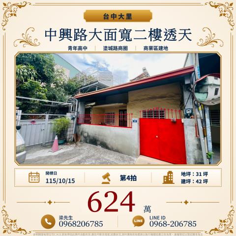 中興路大面寬二樓透天台中市大里區中興路一段306巷1弄16號