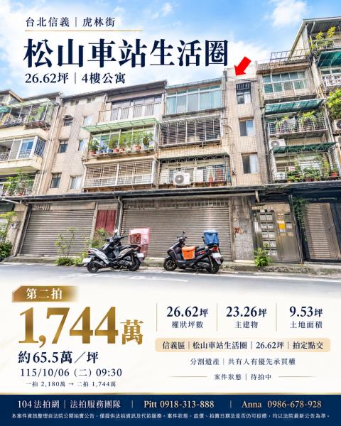 台北市信義區虎林街50巷9號4樓