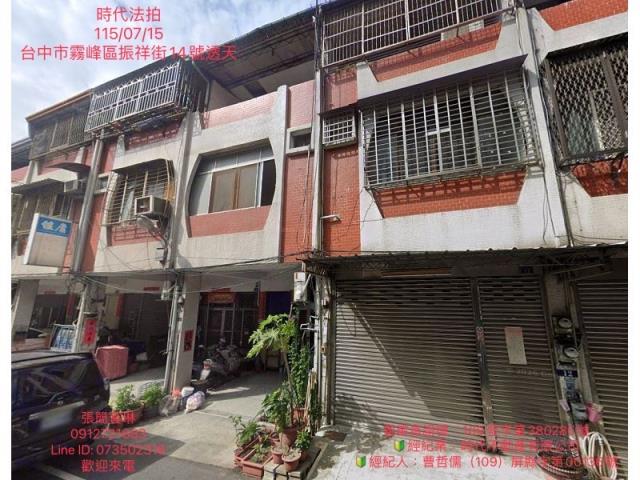 台中法拍霧峰區振祥街透天2層樓