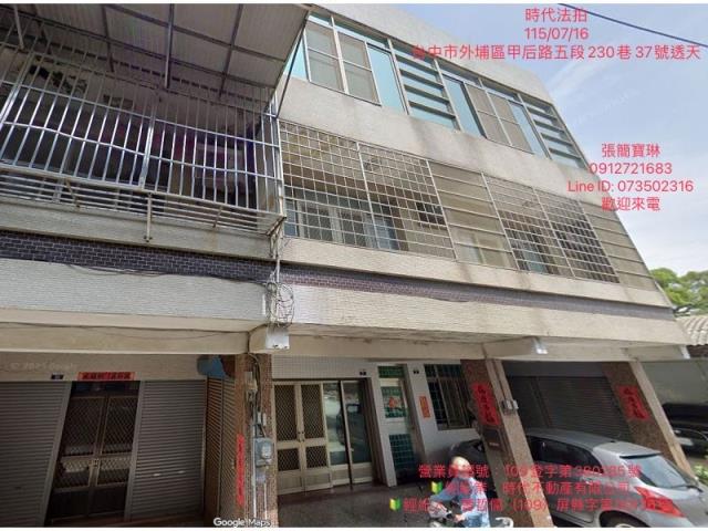 台中法拍外埔區甲后路五段230巷透天2層樓