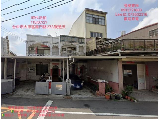 台中法拍大甲區雁門路透天2層樓