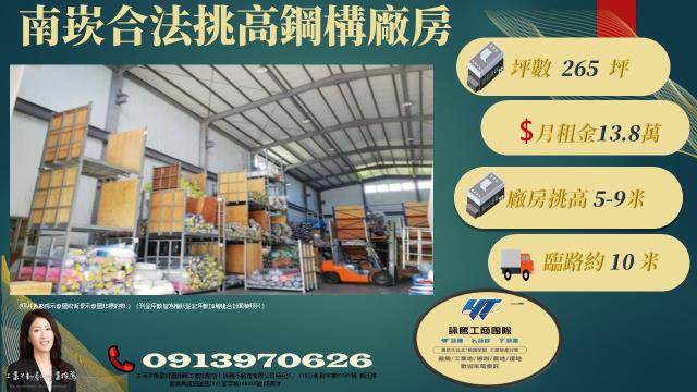 桃園蘆竹廠房_廠辦_倉庫-1