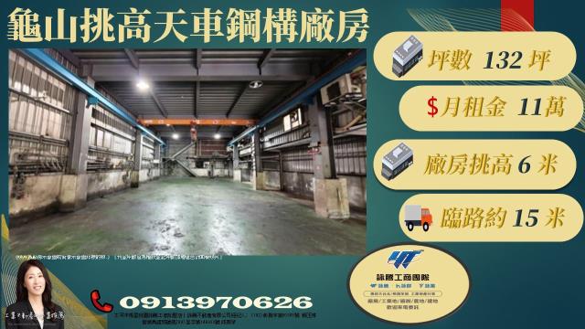 龜山廠房_廠辦_倉庫-1
