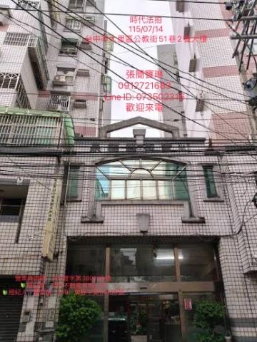 台中法拍大樓大里區公教街51巷2樓