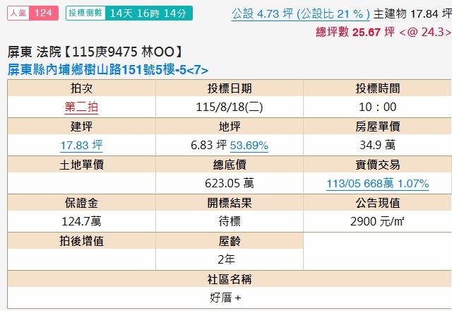 內埔華廈法拍-1