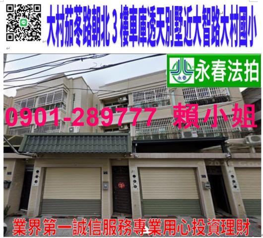 大村法拍透天-1