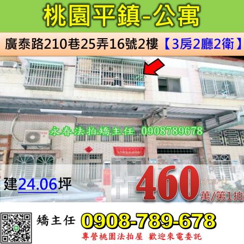 桃園公寓法拍-1