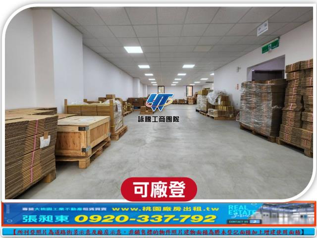 桃園蘆竹廠房-1