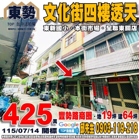 承明法拍｜台中東勢區