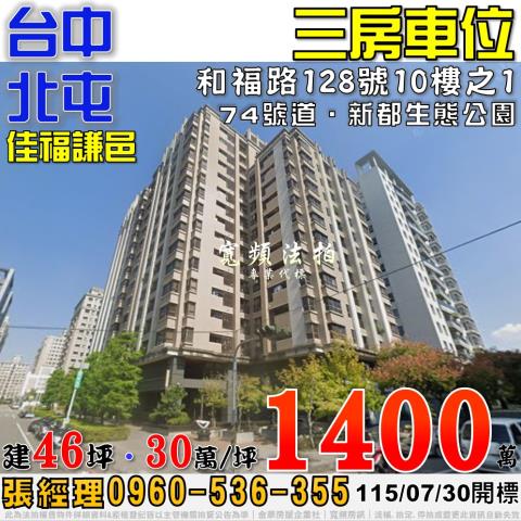台中北屯大樓_華廈_公寓法拍-1