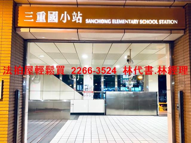 三重拍賣透天-3