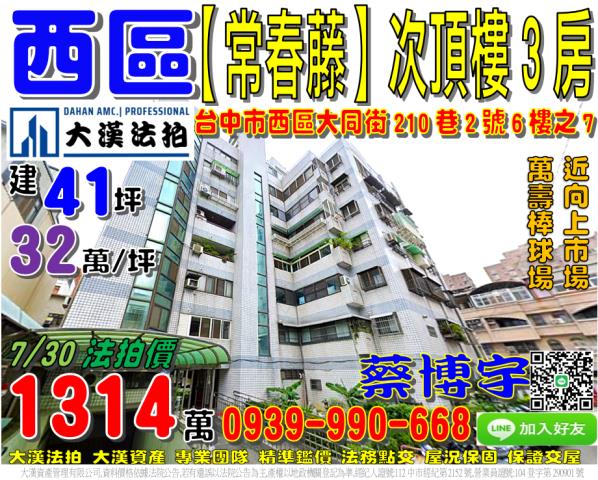 西區大同街常春藤法拍