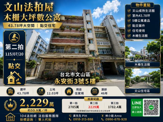 台北文山區法拍公寓-1