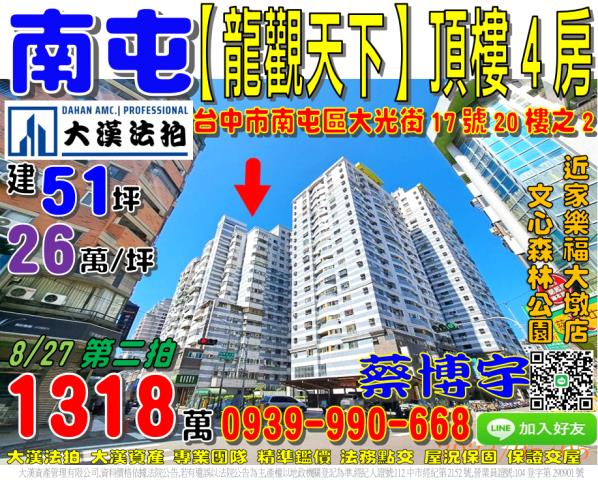 南屯區大光街117號20樓之2龍觀天下法拍屋文心森林公園捷運