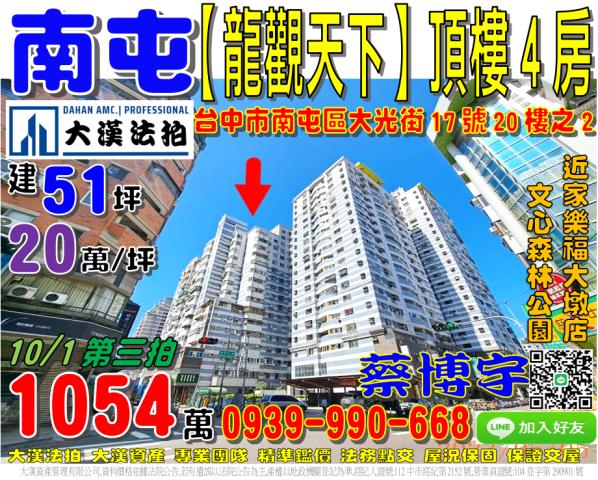 南屯區大光街117號20樓之2龍觀天下法拍屋文心森林公園捷運