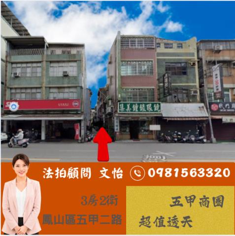 高雄鳳山透天法拍-0