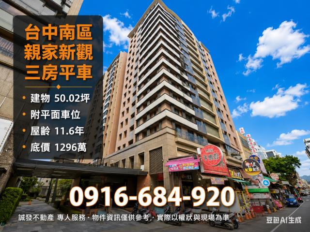 台中南區法拍屋忠孝路親家新觀三房平面車位忠孝夜市中興大學