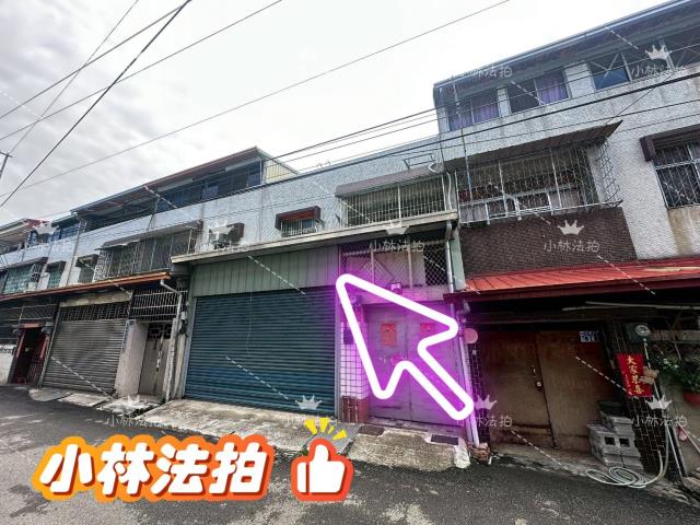 臺中市太平區光興路91巷37號法拍屋代標指名小林法拍張經理
