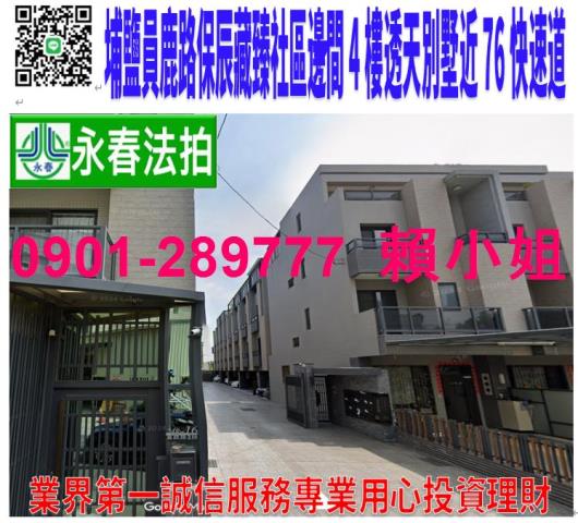 彰化埔鹽透天_別墅拍賣-1
