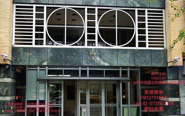 台中法拍大樓西區忠明南路蘭亭大樓