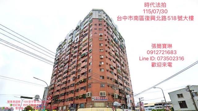 台中法拍大樓南區復興北路劃江山社區