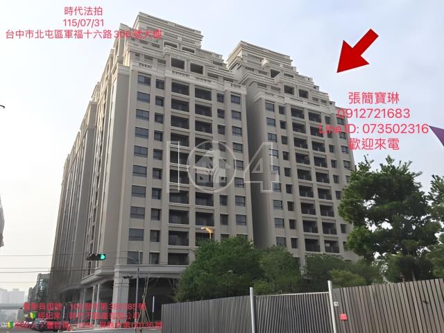 台中法拍大樓北屯區軍福十六路306號富宇晴綻花園