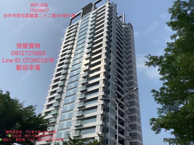 台中法拍大樓西屯區龍富二十二路寶輝CityPark