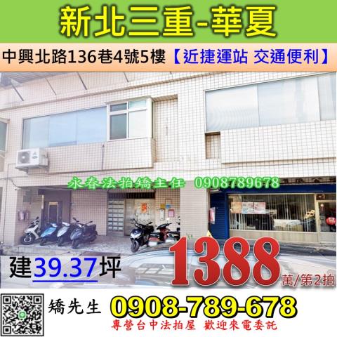 新北法拍華廈-1