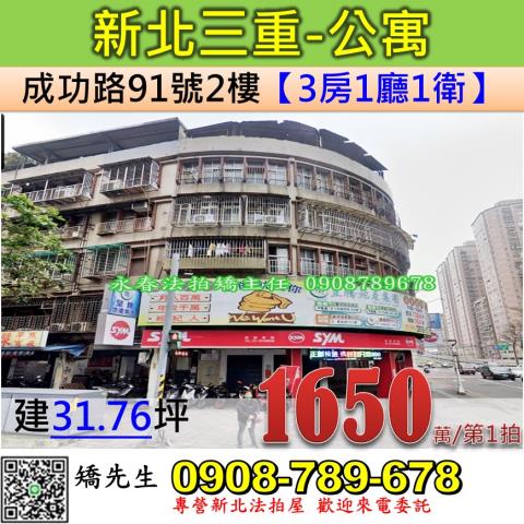 新北三重法拍公寓-1
