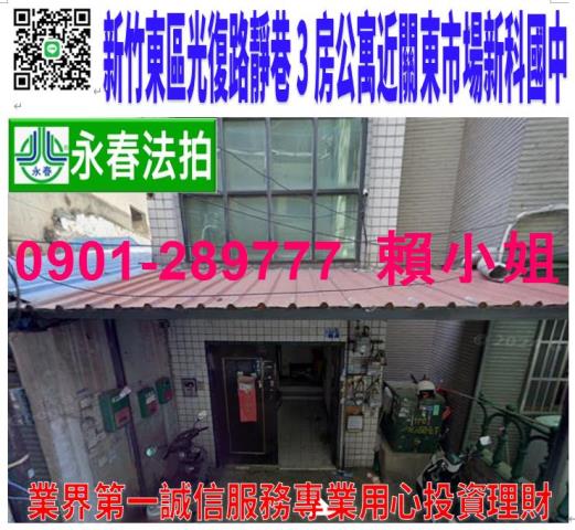新竹東區法拍公寓-1